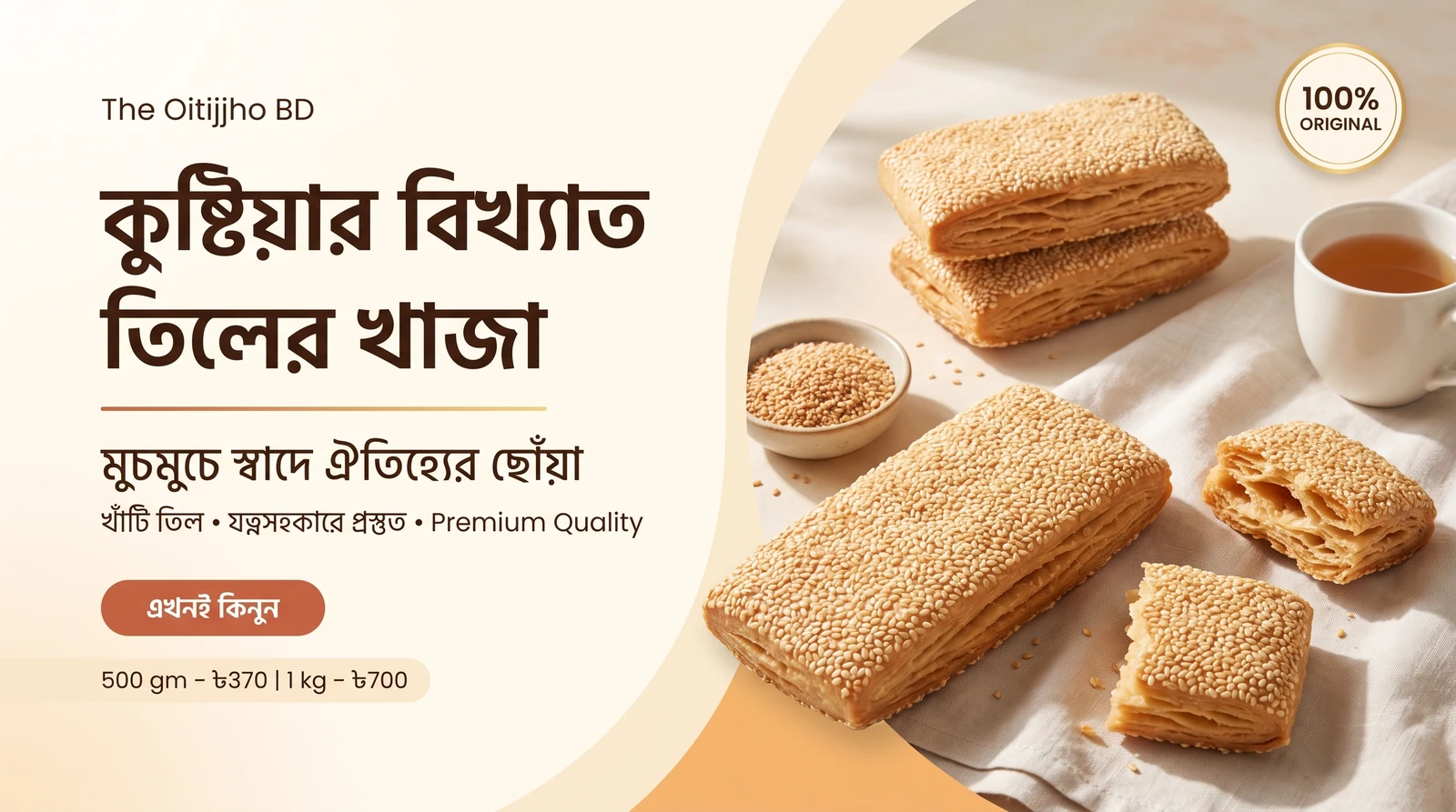 The Oitijjho BD — ঐতিহ্যের স্বাদ