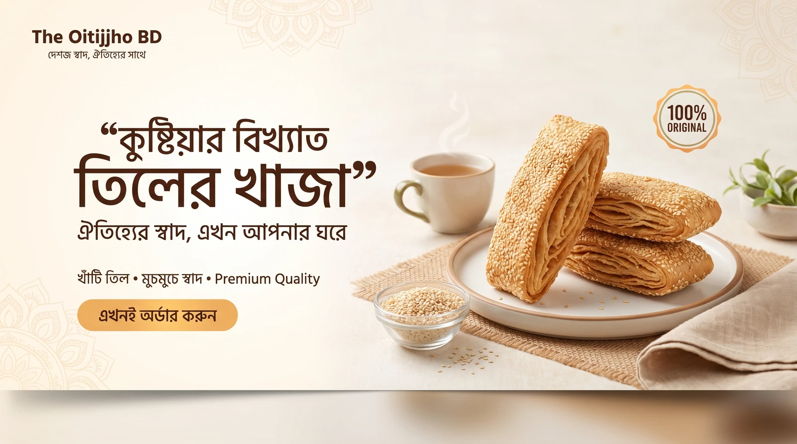 The Oitijjho BD — ঐতিহ্যের স্বাদ